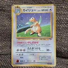 旧ポケモンカード カイリュー LV.45 割れホロ 十字ホロ - メルカリ