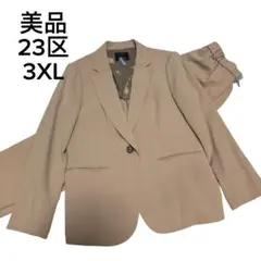 3XL 23区　スーツ　セットアップ　ストレッチ　ウォッシャブル　ベージュ　1B