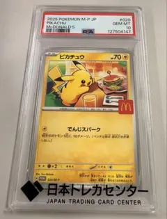 キャプテンピカチュウ PSA 10 2連番 中国 宝石 マスボミラー - メルカリ