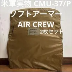 激レア 米軍実物 新品 未使用 未開封品ソフトアーマー 大小、各2枚組　Mサイズ 激レア 米軍実物 新品 未使用 未開封品ソフトアーマー 大小、各2枚組 M