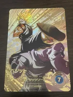 即*️様 ドラゴンボールスーパーダイバーズ SDV7-019 ベジット GDR