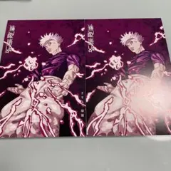 【ラスト】呪術廻戦　29巻、30巻　購入特典　ポストカード　五条悟　2枚　おまけ