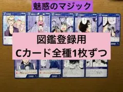 コナンカード「魅惑のマジック」 Cカード全種1枚ずつ（70枚セット）