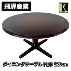 2025年最新】飛騨産業 ダイニングテーブルの人気アイテム - メルカリ