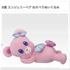 アイカツ エンジェリーベア 星宮いちご 一番くじ - メルカリ