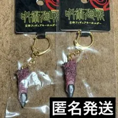 呪術廻戦　両面宿儺　立体フィギュア　キーホルダー