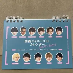 関西ジャニーズJr.カレンダー 2023.4-2024.3