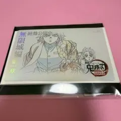鬼滅の刃　 無限城編　第一章 ムビチケ風カード　冨岡義勇＆竈門炭治郎　②