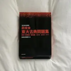 2026年最新】鉄緑会古典の人気アイテム - メルカリ