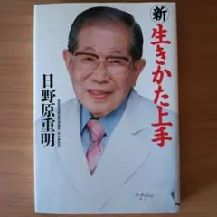 신생활 잘 히노하라 시게아키