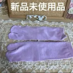 【新品未使用品】88 紫色の足袋