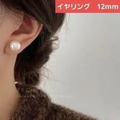 【ラスト1点】　イヤリング　袋付き　パール　12mm　白　フォーマル　結婚式