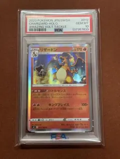 【高騰中】PSA10 リザードン R バトルセンス S4 012/100