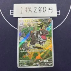 【在庫1】チゴラス　AR