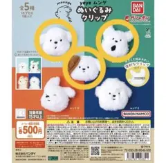 yeye ムンゲ ぬいぐるみクリップ 3点セット