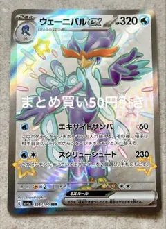 ウェーニバル ex/ssr