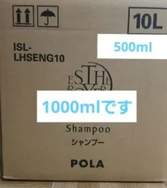 POLAエステロワイエ.シャンプー.コンディショナーのサムネイル