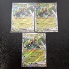 ポケモンカード　ワナイダーex　3枚セット