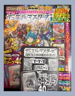 デュエマ　王道Ｗフルコンブック限定　メンデルスゾーン4枚 デュエマ王道WフルコンBOOK限定 TTT&メンデルスゾーン&カードスリーブ