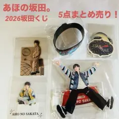 2026年最新】あほの坂田 くじの人気アイテム - メルカリ