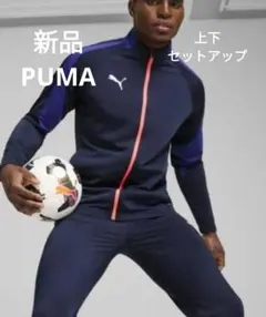新品 PUMA　セットアップジャージ　トラックスーツ　JPN L