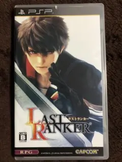 ラストランカー