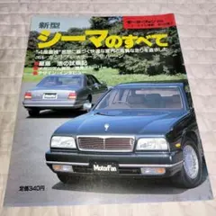 新型シーマのすべて