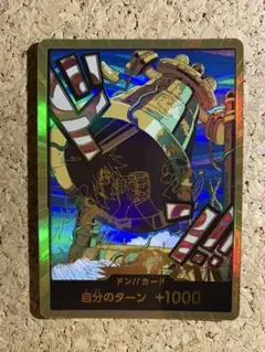ワンピースカードゲーム カルガラ　金ドン ドンカード スーパーパラレル