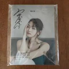 2025年最新】山田杏奈直筆サイン入りの人気アイテム - メルカリ