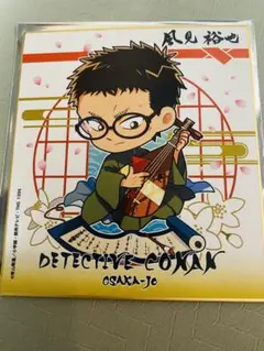 コナン大阪城本陣　2025 ミニ色紙　風見