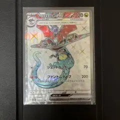 ドラパルトex SR スカーレット&バイオレット 拡張パック 変幻の仮面 12…