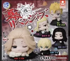 【新品未開封】東京リベンジャーズ おねむたん 初期コンプセット