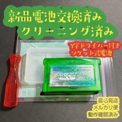 エメラルド　ポケットモンスター　ポケモン　新品電池交換済 Y時ドライバー付き