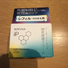 (即購入OK)深夜浸透クリーム　レフィル