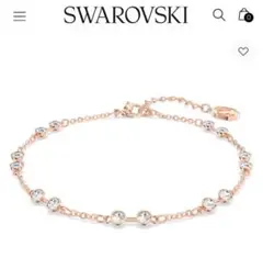 【新品未使用】Swarovski ローズゴールドブレスレット