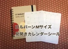 롤번 미디엄 사이즈 스프레드 캘린더 스티커 12개월용