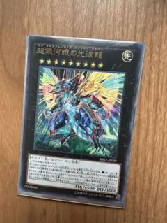 遊戯王OCG 超銀河眼の光子龍 RATJ-JP049