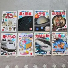 ハッピーセット図鑑セット 11冊