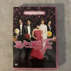 2026年最新】花より男子ファイナルの人気アイテム - メルカリ