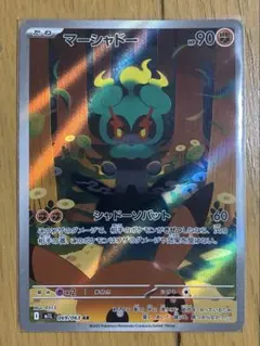 ポケモン　マーシャドー　AR