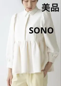 ❤︎SONO❤︎【美品】ハミングギャザーブラウス　サイズ1