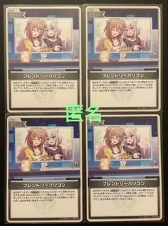 ホロカ　フレンドリーパソコン　(C・ノーマル) ４枚