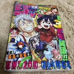 週刊少年ジャンプ⭐︎2023年8号 2023年2月6日号