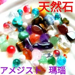 【天然石セット】水晶アメジスト瑪瑙 翡翠ルース パール 天然石まとめ
