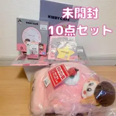 星のカービィ　カービィカフェプチ　一番くじ　ラストワン　未開封　10点セット