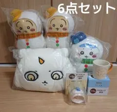 ちいかわ エニマイくじ まとめ売り 6点セット