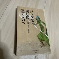 バッタを倒しにアフリカへ