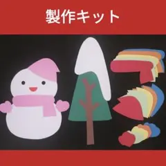 壁面飾り冬　雪だるま製作キット5セット
