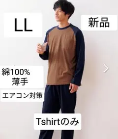 Cécile ラグラン袖 ルームウェア パジャマ （上）Tシャツのみのサムネイル