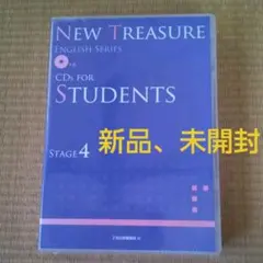 ニュートレジャー CD　英語教材　Z会出版社